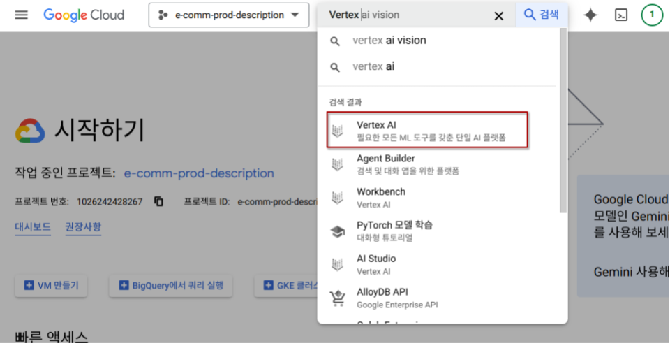 Vertex AI 선택