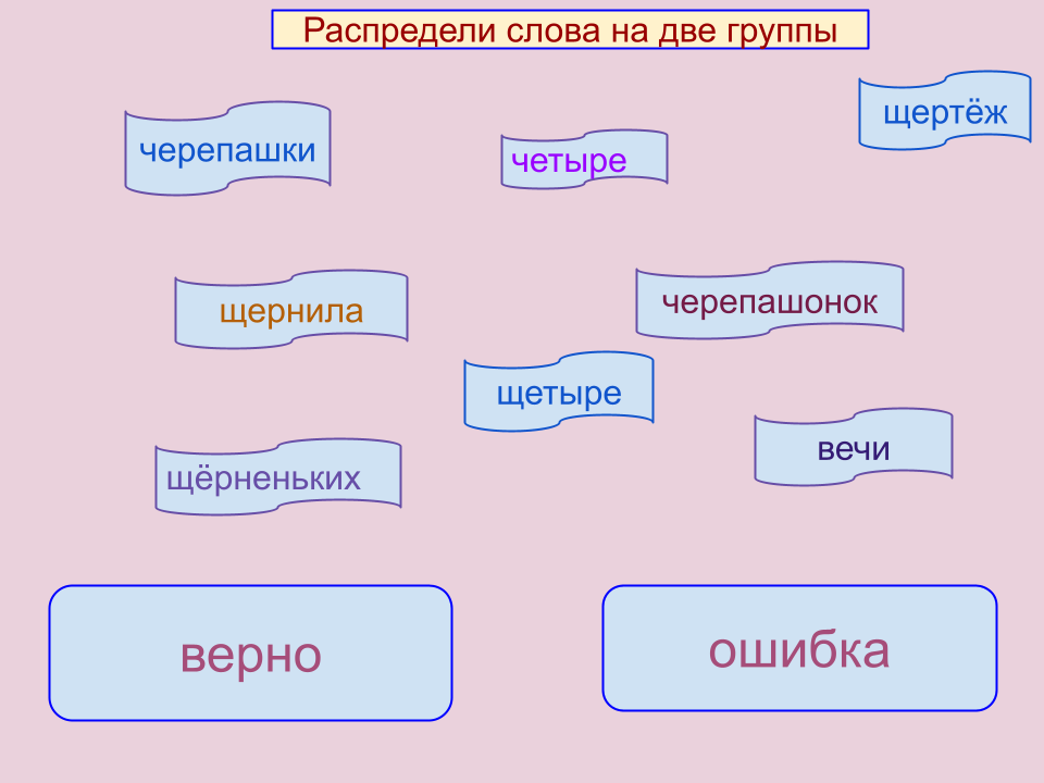 Распределить слова по группам горемыка