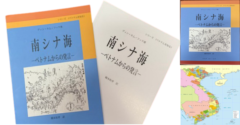 Bản dịch tiếng Nhật Cuốn sách “Hoàng Sa - Trường Sa: Luận cứ và Sự kiện”. 