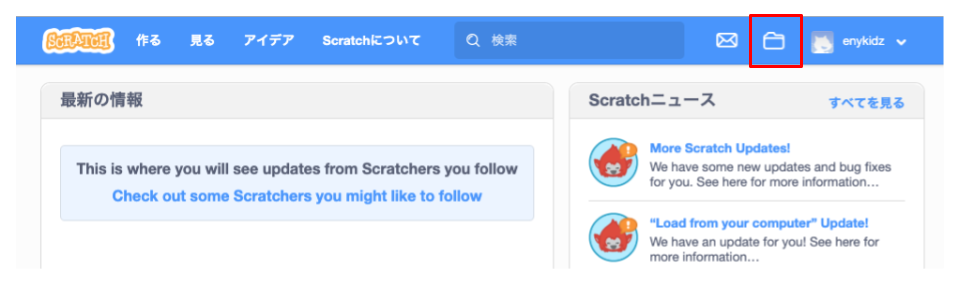 Scratch（スクラッチ）の私の作品メニュー