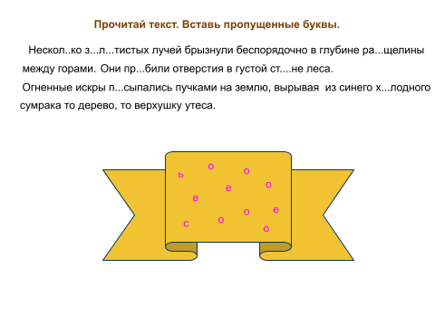 Вставь пропущенные буквы по фотографии